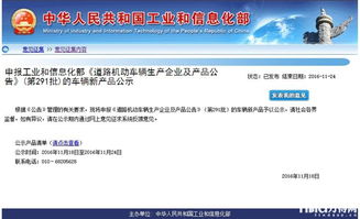 工信部第291批道路機動車輛生產企業及產品公示解讀